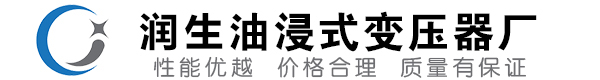 鸡泽油浸式变压器-鸡泽变压器厂-鸡泽变压器生产厂家